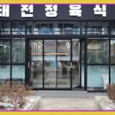 태전정육식당 이미지