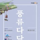 초려역사공원 내 갈산서원 | 세종시, 초려역사공원 갈산서원서 ‘풍류다담’ 개최