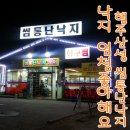 씸통난낙지