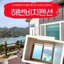 전남 진도 숙소 단체 가족 독채 해변비치 펜션 후기