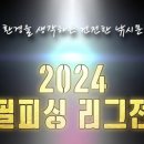 청월낚시터