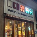 대왕통닭각산점