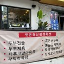 도곡경로당 | 역삼동데이트 역삼동흑돼지맛집 구워주는고기집 &#34;맛돈축산&#34;