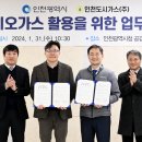 인천도시가스(주)