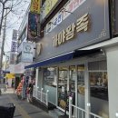 가야집 | 부산 연산동 토곡 맛집 가야왕족 가족외식 내돈내산 또간집 후기