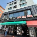 안청로 | 진해 아이동반 칼국수 맛집 다모아 칼국수 솔직후기