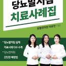 당뇨 발가락 저림, 통증 등 관련 책, 당뇨발저림 치료사례집을 읽고 나서 이미지