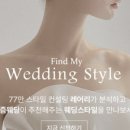 이어리 스튜디오 | [W 웨딩플래너] 요즘웨딩으로 리브랜딩된 에브리웨딩