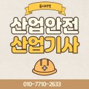 산업안전산업기사 응시자격 알아보자! 이미지