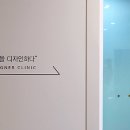 닥터디자이너의원 동탄점 이미지