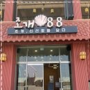 조개88 이미지