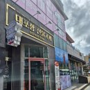 대포항샵