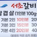 서초갈비 이미지