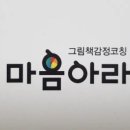 노인 그림책 긍정 심리 지도사 과정 이미지