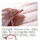 하이론침구 - 경주시 포석로 1067 | <마감공구> 호텔식 고밀도 침구 공구!! 알레르기, 아토피 방지하는 천연소재♥