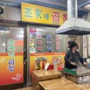 조가네곱창 이미지