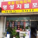 명성종합인테리어