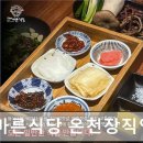 4551 | 부산 고기 맛집 추천 더바른식당 온천장직영점 부산 온천장 고기 맛집