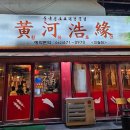 황화호연 이미지