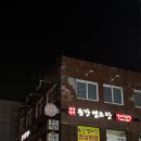 동강 | 봉천역보양식맛집 동강염소탕 방문후기ㅣ건강식 모임장소 추천!