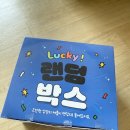 럭키그라운드 | 홍성플레이그라운드 럭키 랜덤박스 솔직 후기 (구성 대공개!)