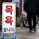 남성목욕탕 이미지