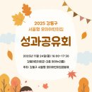 강동어린이회관 아이누리홀 | 모아어린이집 성과공유회 초대합니다