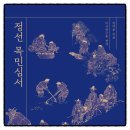 행정사법인 산림인 | 정선 목민심서 정약용 책추천 독서후기 감상문 서평 리뷰