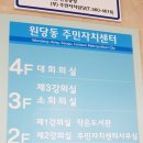 원당동 행정복지센터 이미지