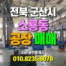 군산태양공인중개사사무소 이미지