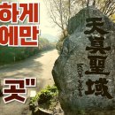 천진암 성지, 세계 천주교에서도 유례없는, 신부님 없이 스스로 일궈낸 기적이 있는 곳! 이미지