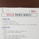 2020.6.27. 옥천 코로나19 확진자 발생 이미지