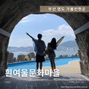 영도동물약국 | 부산 영도 가볼만한곳 흰여울문화마을 주차 포토존 파란만장사진관