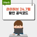 아이허브 할인코드 이미지