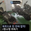 2종소형 바이크 면허 독학으로 "한 번에" 딴 후기