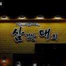 삼겹살대희