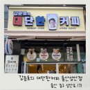김준호의대단한커피울산