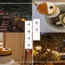 거산카페