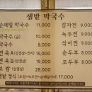 샘밭막국수 이미지