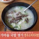 원미소머리국밥 이미지