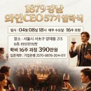 강남와인스쿨 | 직장인 재도약 성공 스토리! 강남AI스쿨에서 얻은 '와인 CEO'의 실전 지식 총정리 ✨