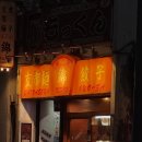 스카이2층약국 | [일본/도쿄] 연말 3박4일 내돈내산 자유여행 후기(1)