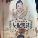 노랑통닭용화점