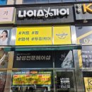 구로 항동 남자미용실 나이스가이 신규오픈 가격 운영방식 다운펌 후기