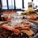 은근채 쌈&고기 이미지