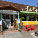 종로쭈꾸미(반구점) 이미지