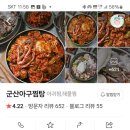 군산아구찜탕 이미지