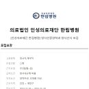 의료법인인성의료재단한림병원 이미지