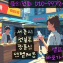 트랜드선불폰개통점