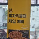 슈퍼맨피자 본점